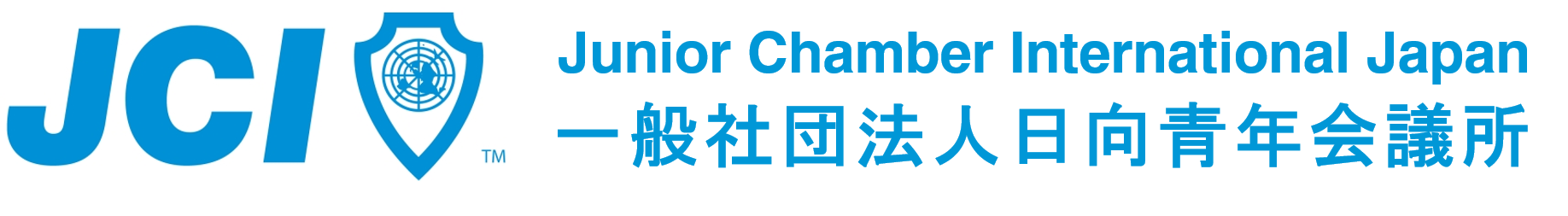 一般社団法人日向青年会議所